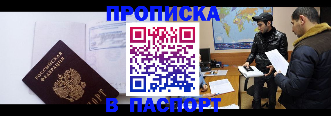 временная регистрация купить в Кашине